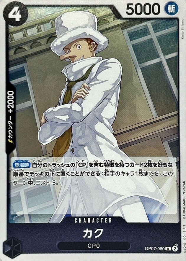OP07-080 卡古