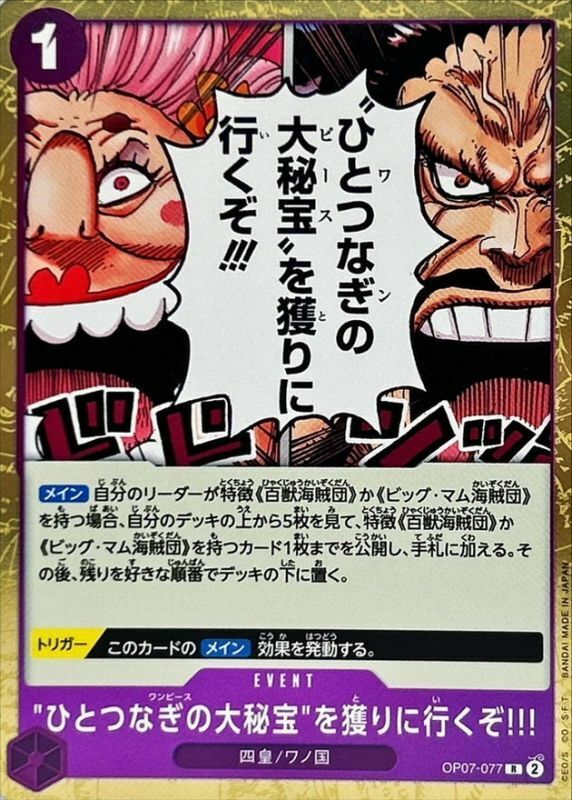 OP07-077 出發去拿「ONE PIECE」啦!!!
