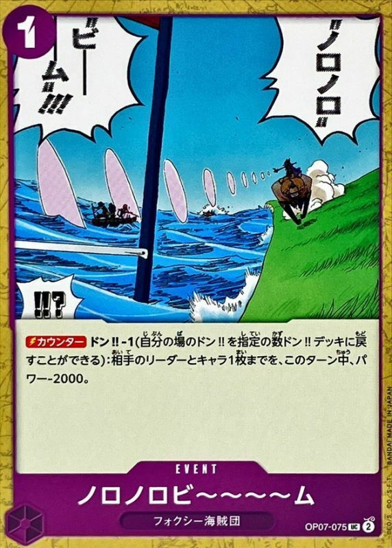 OP07-075 遲鈍光線