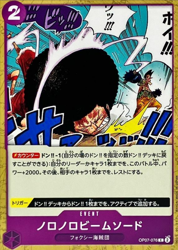 OP07-076 遲鈍光劍