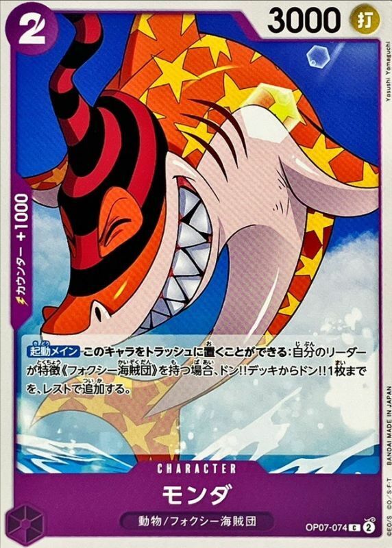 OP07-074 蒙達