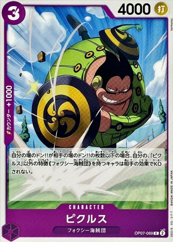 OP07-069 皮克魯斯