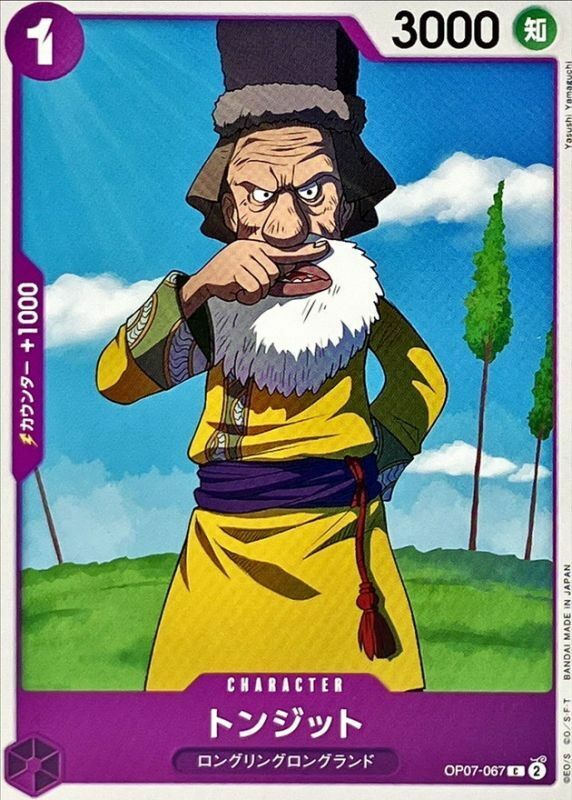 OP07-067 東吉特