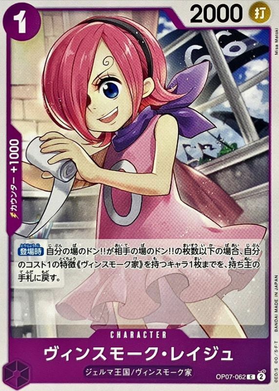 OP07-062 賓什莫克・麗珠