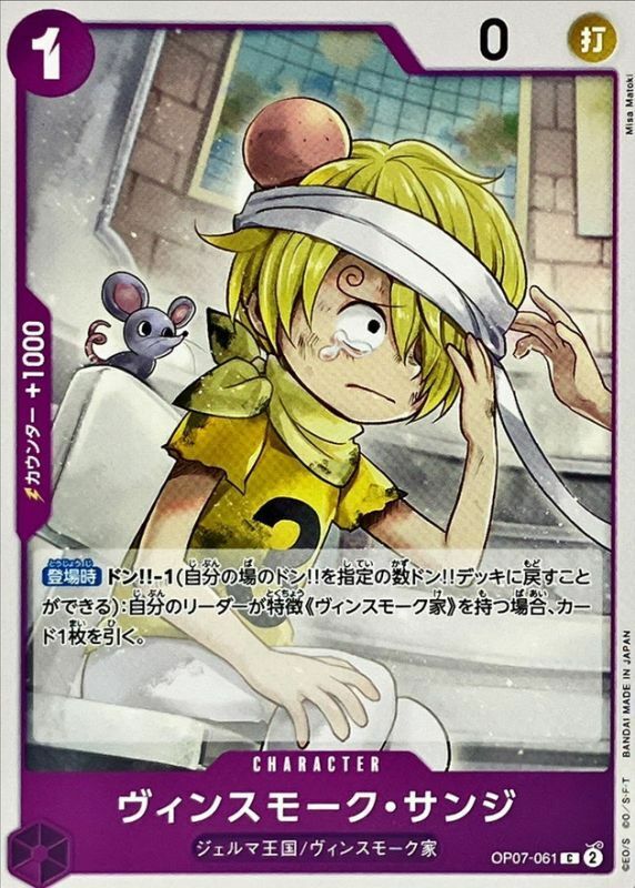 OP07-061 賓什莫克・香吉士