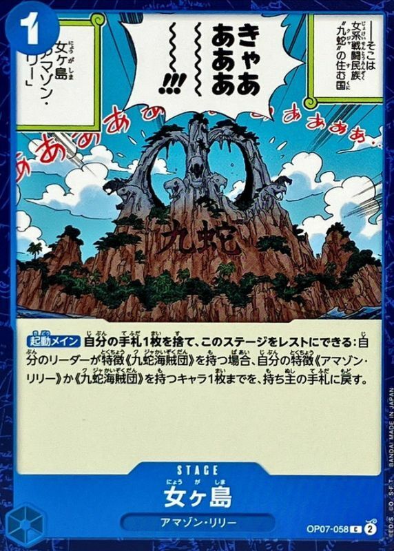 OP07-058 女人島