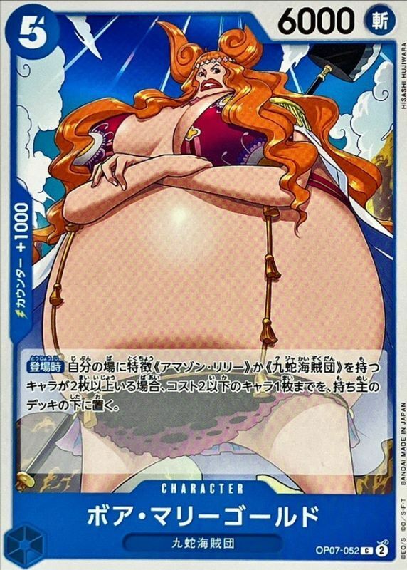 OP07-052 波雅・瑪莉哥德