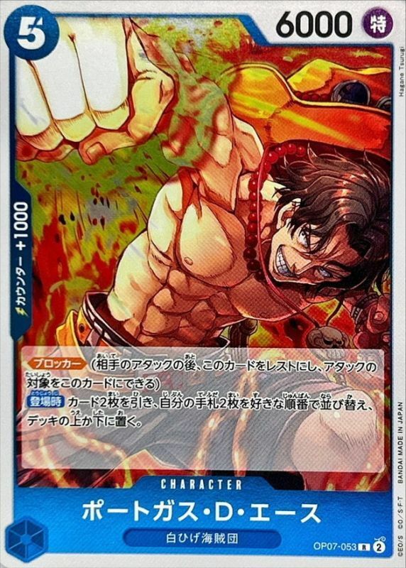 OP07-053 波特卡斯・D・艾斯