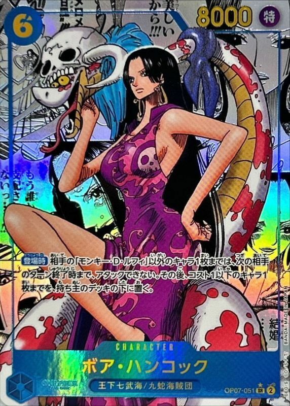 OP07-051 波雅・漢考克(漫畫異圖卡)