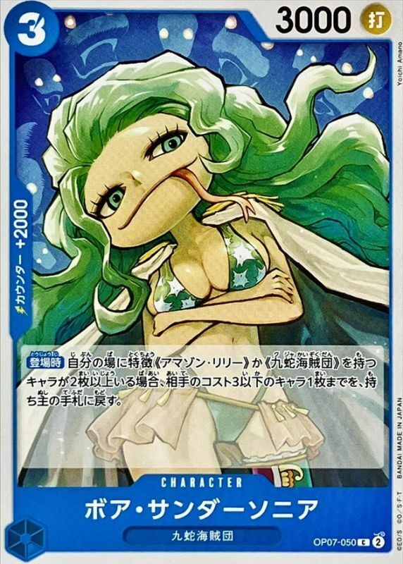 OP07-050 波雅・桑塔索妮雅