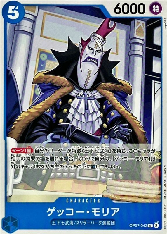 OP07-042 月光・摩利亞