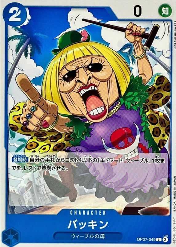 OP07-049 芭晴