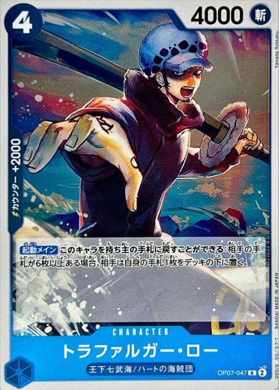 OP07-047 托拉法爾加・羅