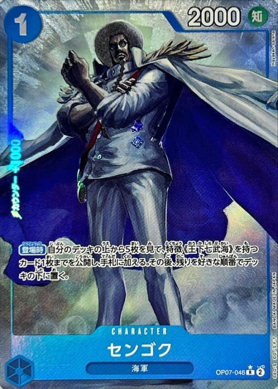 OP07-046 戰國(異圖卡)