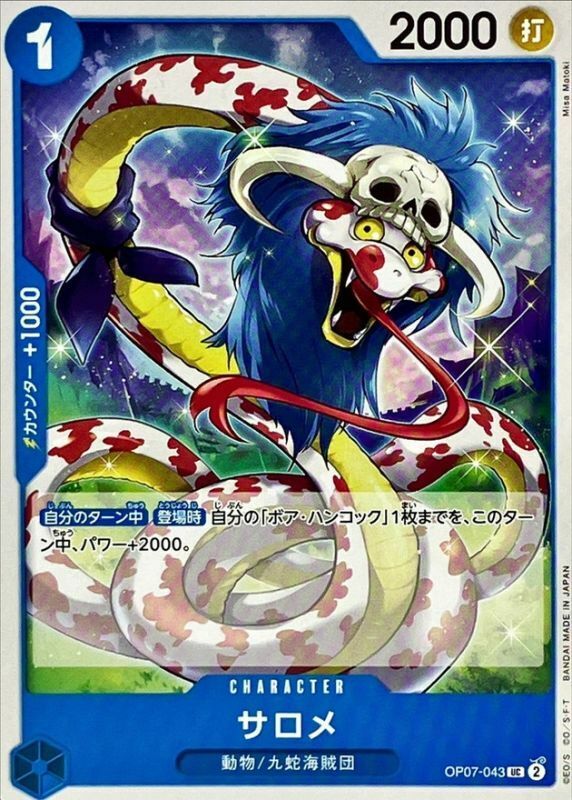 OP07-043 薩洛梅