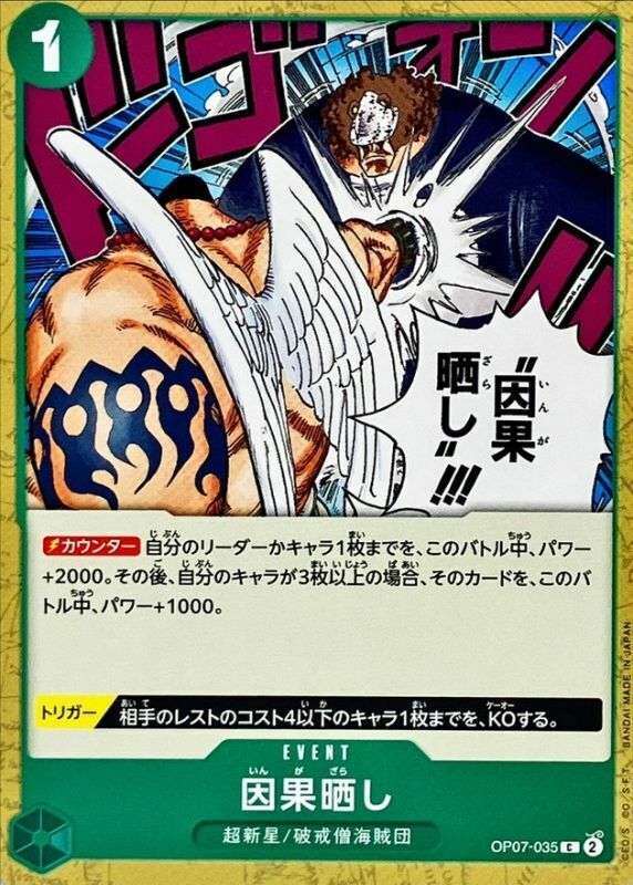 OP07-035 因果展現