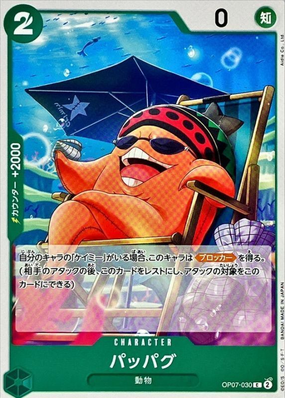 OP07-030 帕帕克