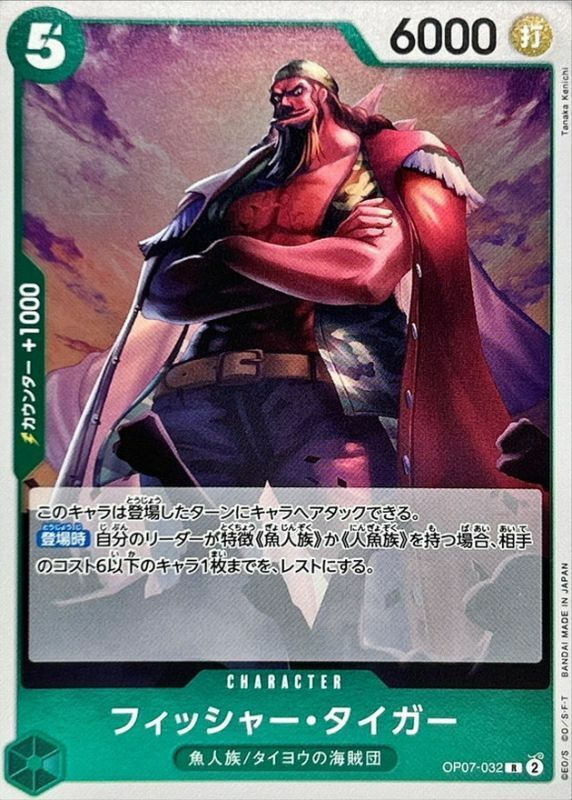 OP07-032 費雪・泰格