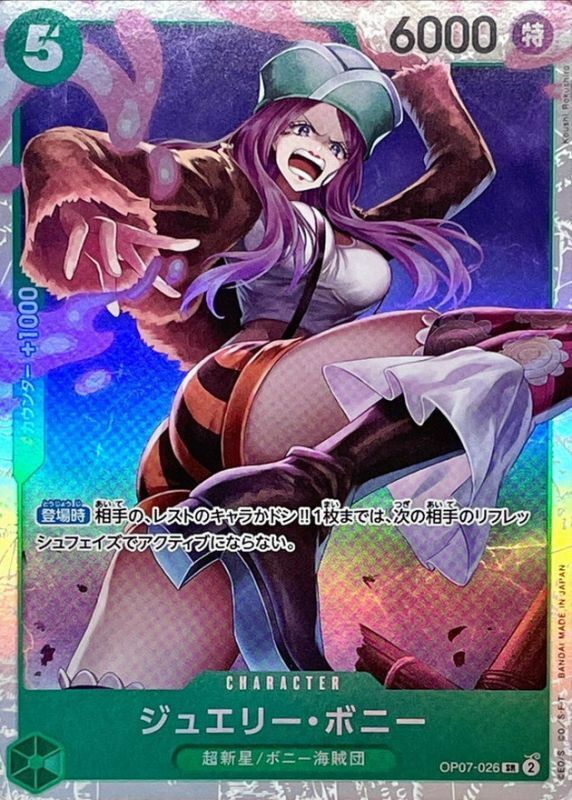 OP07-026 珠寶・波妮