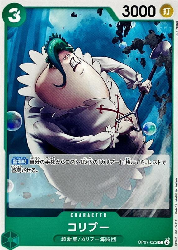 OP07-025 柯列佛