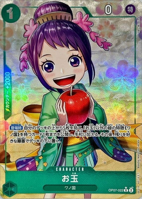 OP07-022 玉兒(異圖卡)