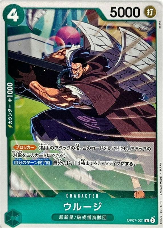 OP07-021 烏魯基