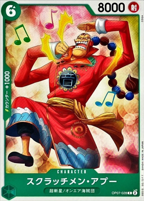 OP07-028 刮盤人・亞普
