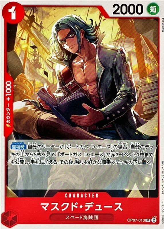 OP07-013 面具・迪斯