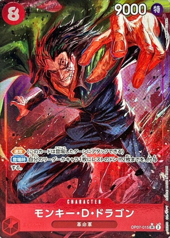OP07-015 蒙其・D・多拉格(異圖卡)