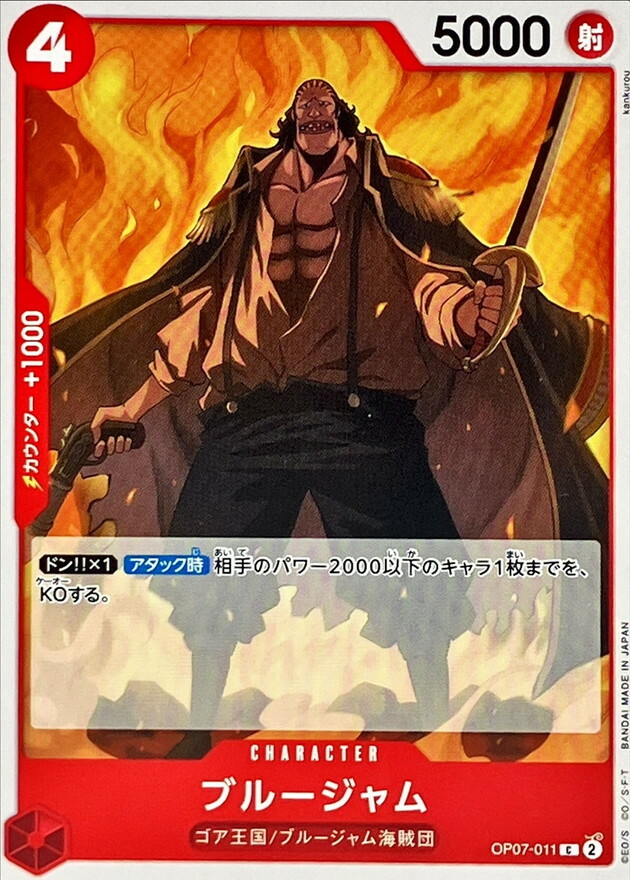 OP07-011 布魯賈姆