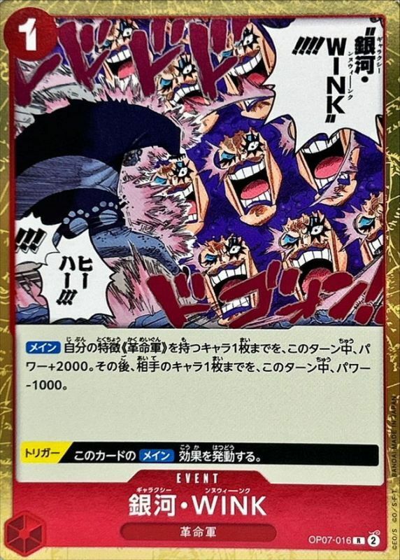 OP07-016 銀河・WINK