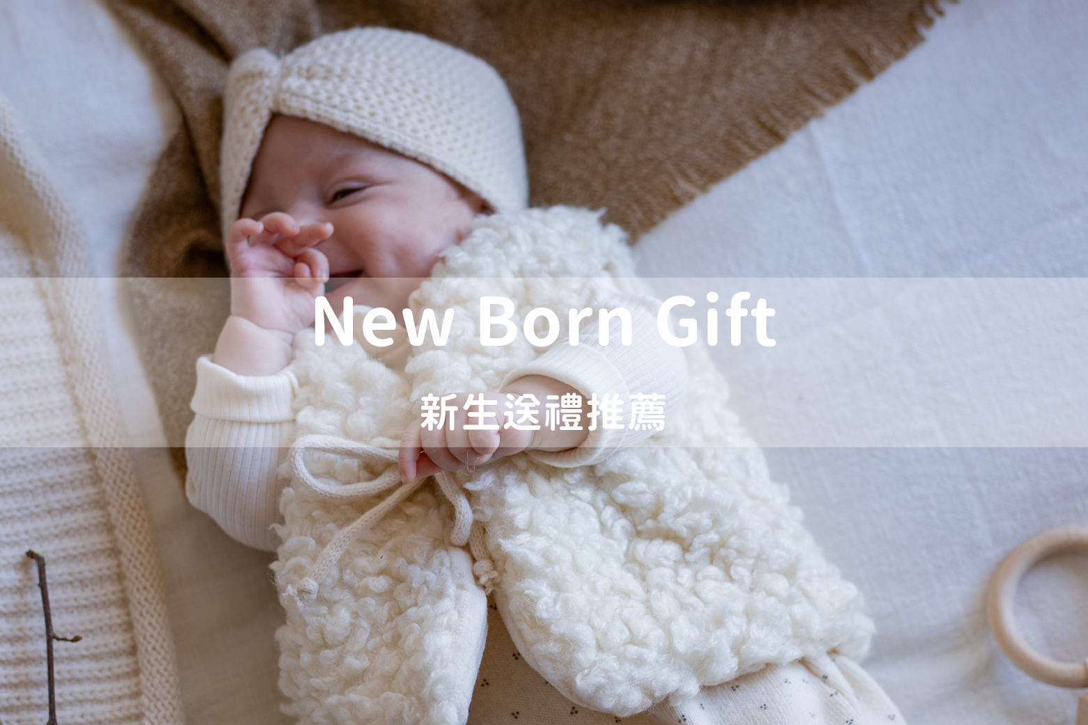 newborngift