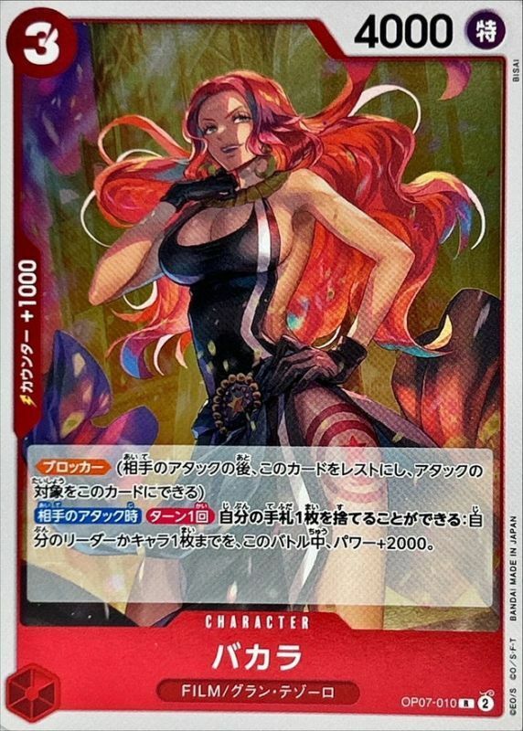 OP07-010 芭卡拉