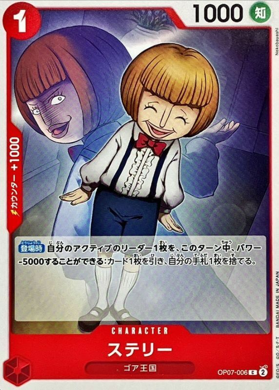 OP07-006 史泰利