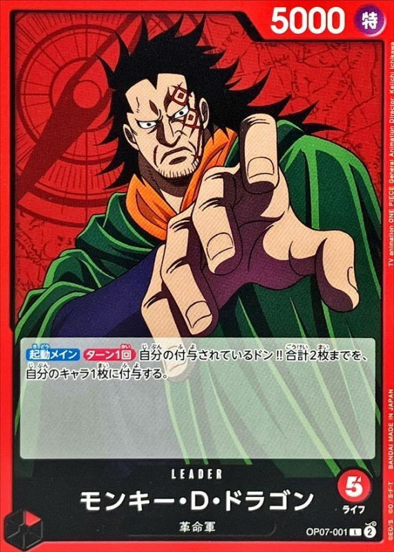 OP07-001 蒙其・D・多拉格