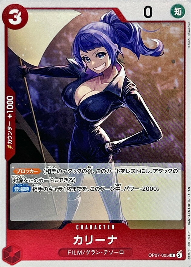 OP07-005 卡莉娜