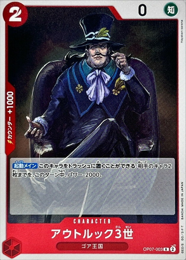 OP07-003 奧德路克三世