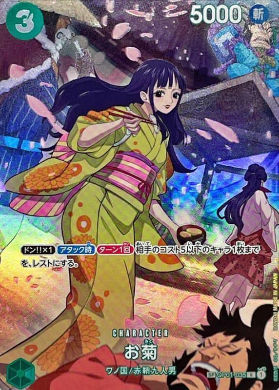 OP01-035 阿菊(OP07異圖卡)