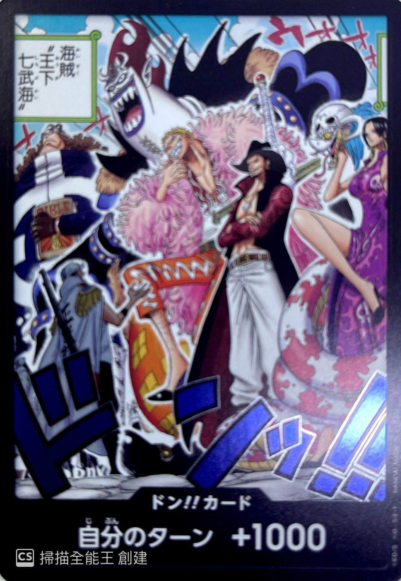 OP07- ドン!!カード(海賊"王下七武海")