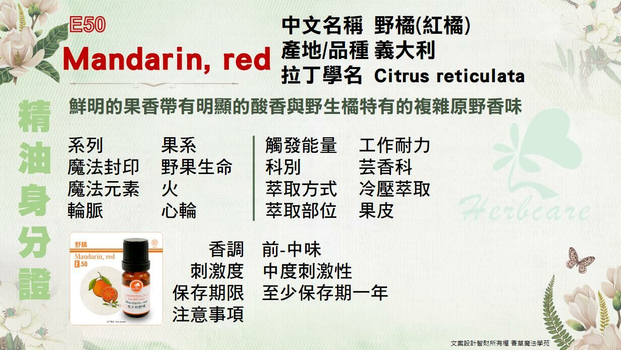 義大利有機野橘（紅橘）純精油