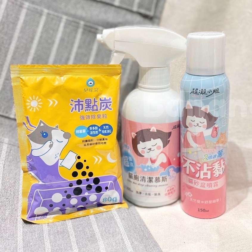 超凝小姐｜超強效貓廁清潔慕斯/不沾黏貓砂盆噴霧