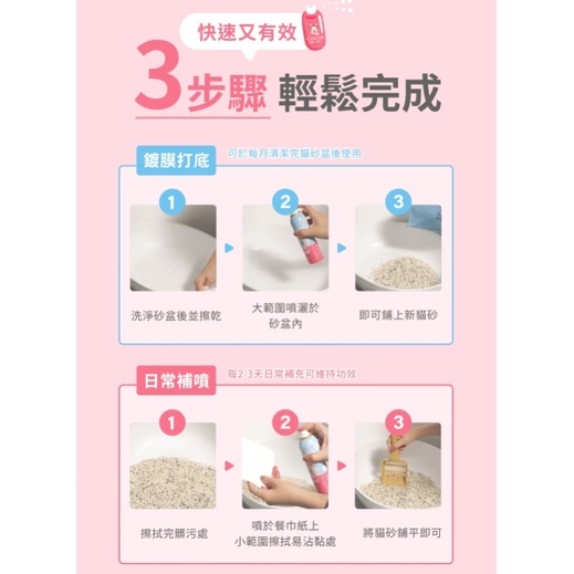 超凝小姐｜不沾黏貓砂盆噴霧