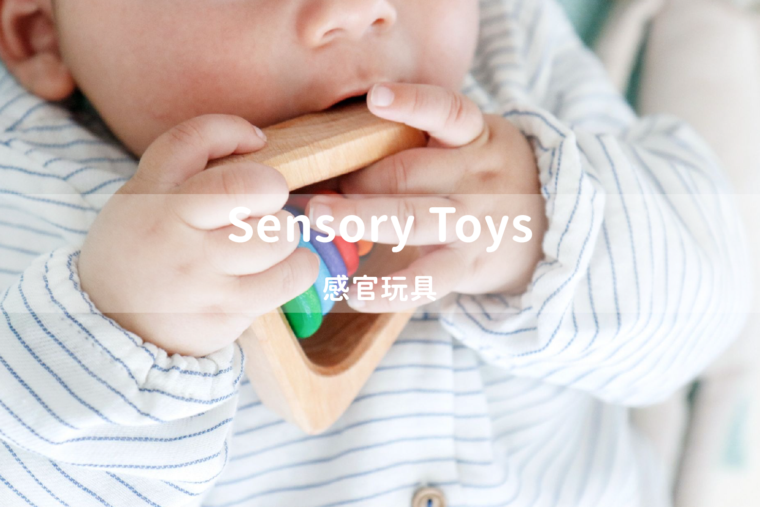 sensory toys