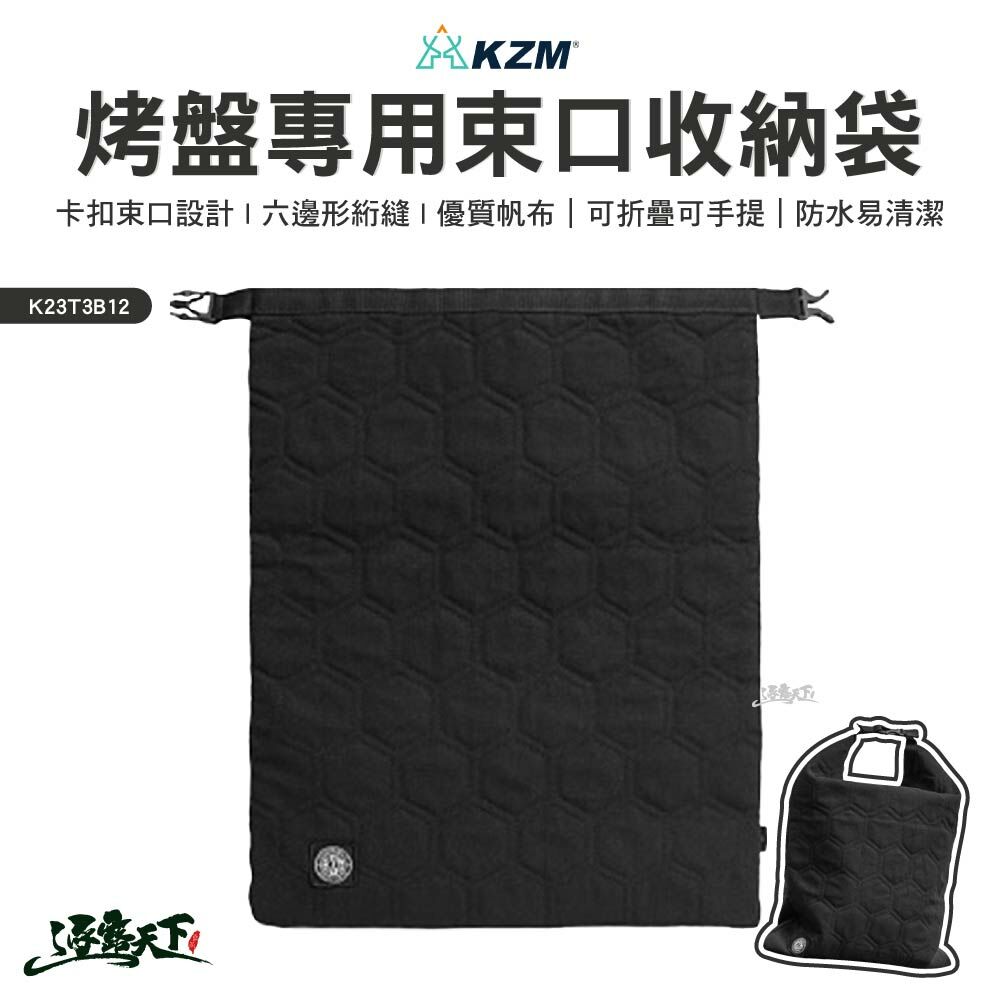 KZM  工業風烤盤專用束口收納袋