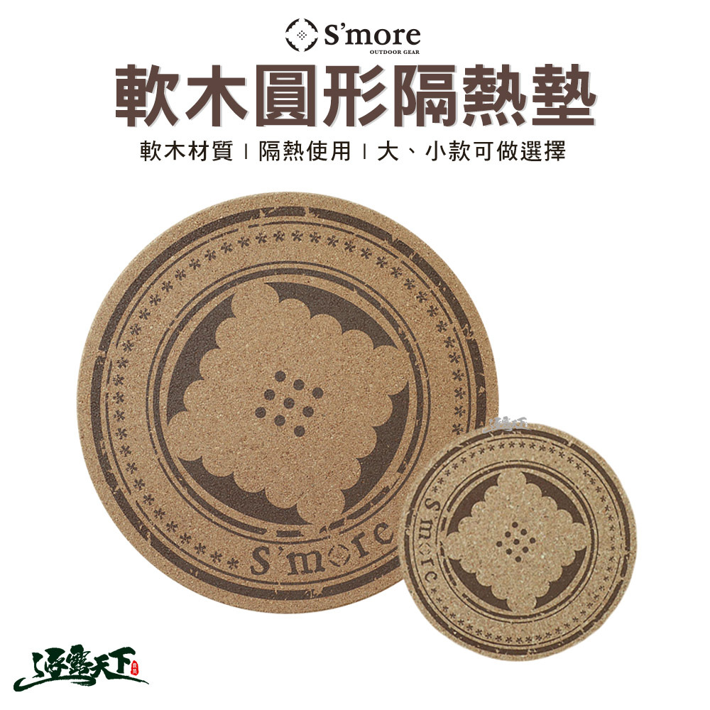 S'more S'more Logo 軟木圓形隔熱墊
