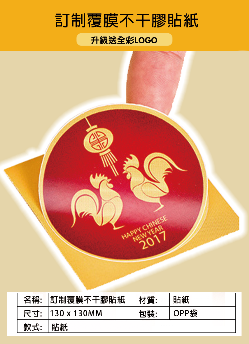 訂製覆膜不干膠貼紙 升級送全彩LOGO 920