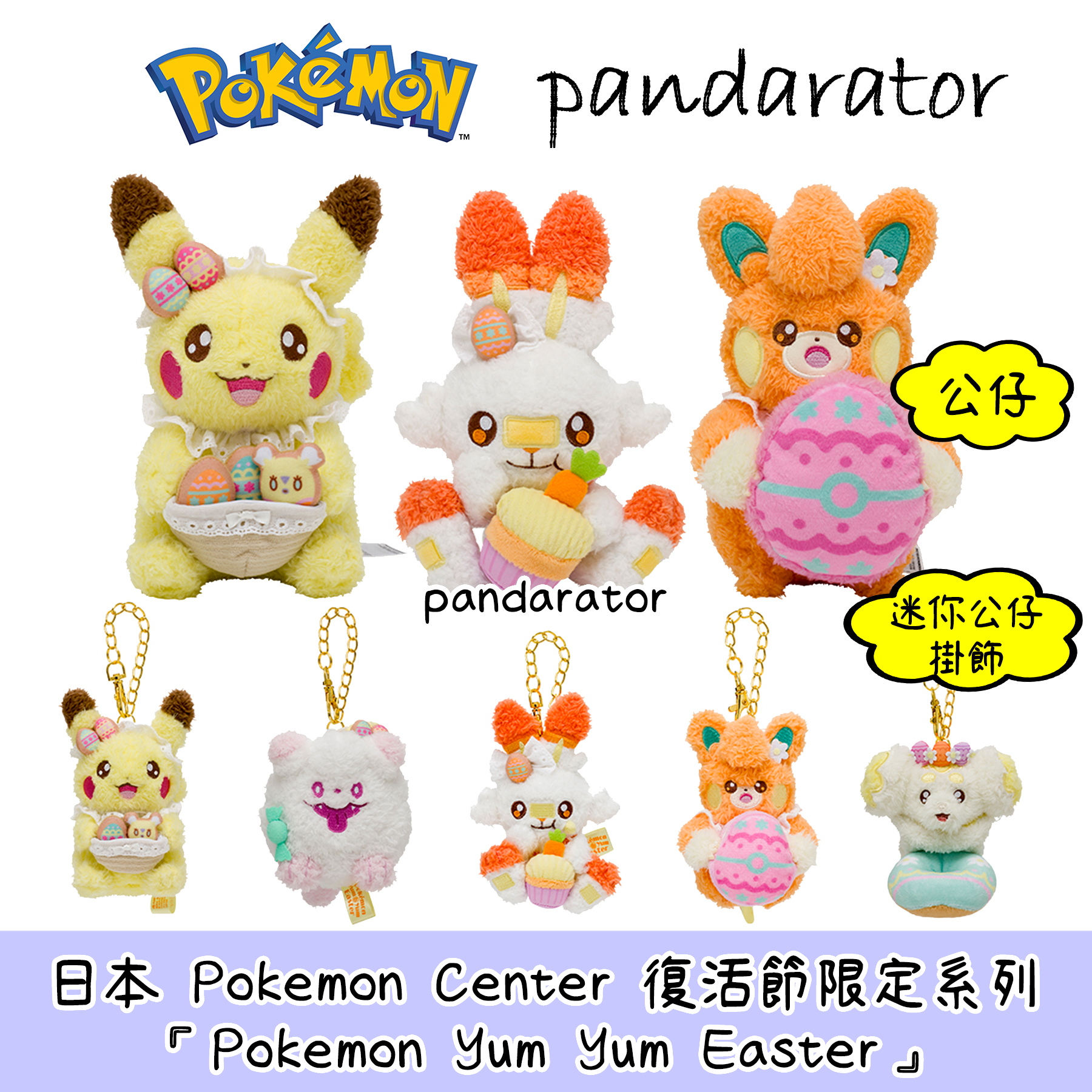 Pokemon Yum Yum Easter Plush Toy