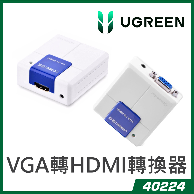 UGREEN - 40224 VGA轉HDMI轉換器 (母母) - 音頻同步