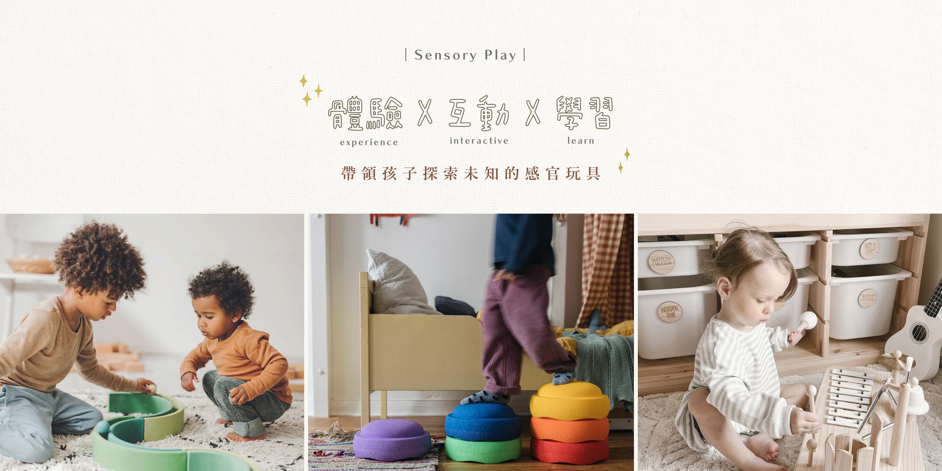 Sensory Play 感官玩具