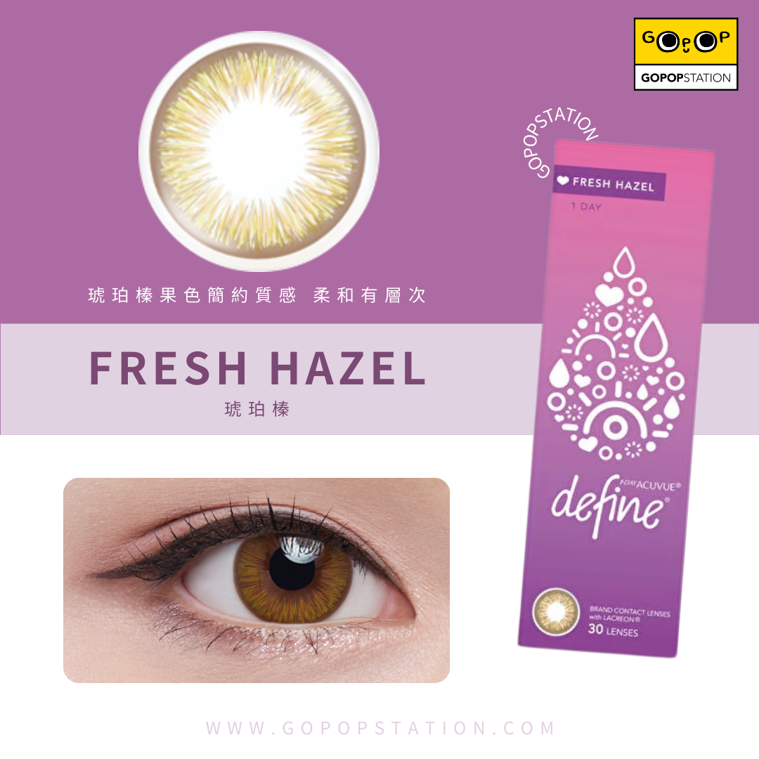 熱賣 1 Day Acuvue Define Fresh Hazel 琥珀榛 Fh